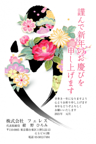 年賀状2020
