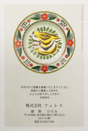 年賀2022