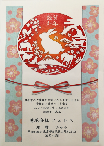 年賀状